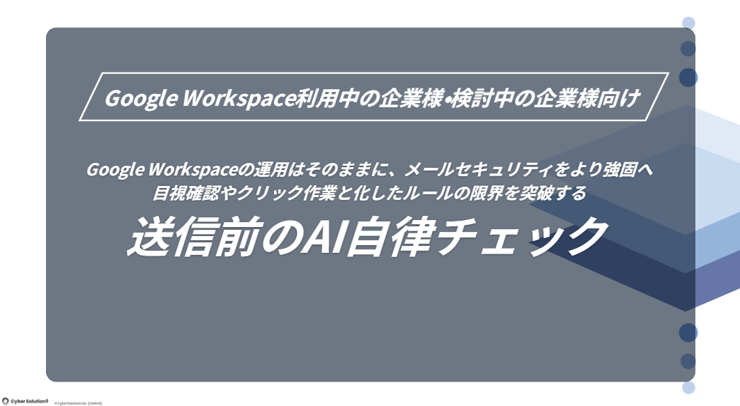 GWS向け_AiSEGuardご紹介動画